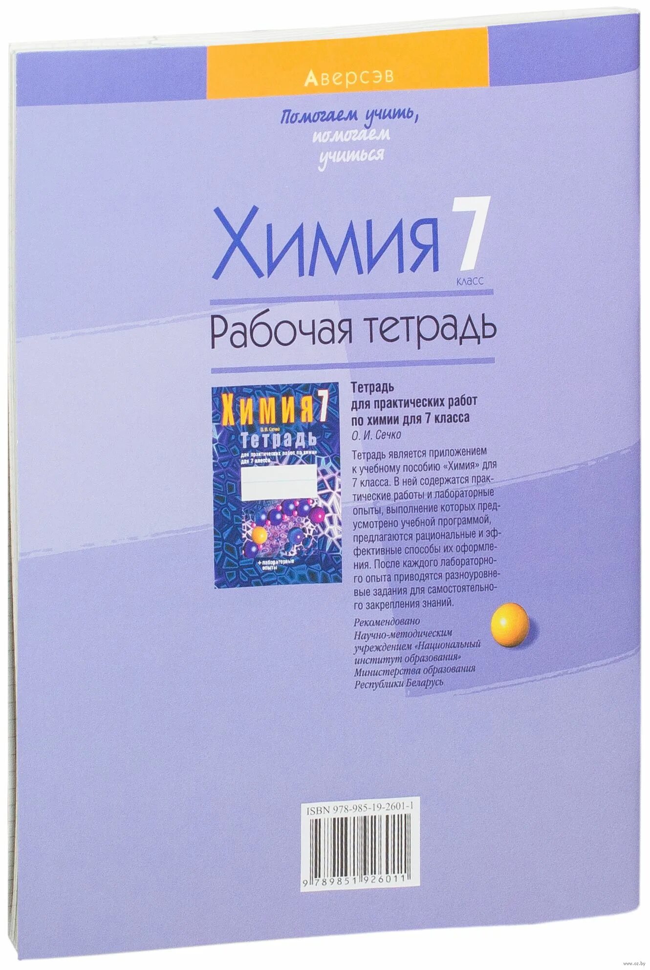 Тетрадь для практических работ. Тетрадь по химии. Лабораторная по химии тетрадь. Тетрадь по химии. Тетрадь по химии 7 класс.