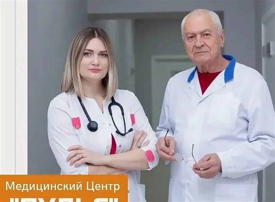 Пульс елец медицинский центр телефон. Пульс елец медицинский центр. медицинский центр пульс фото. пульс невролог. профилакторий пульс елец.