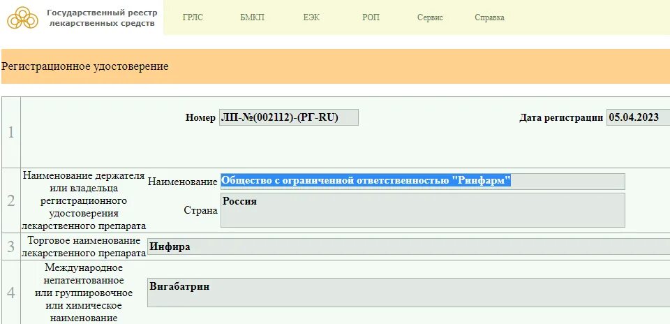 Реестр лекарственных средств. Реестр лекарственных средств. Госреестр лекарственных средств. Реестр зарегистрированных лекарственных препаратов. Реестр зарегистрированных лекарственных препаратов.
