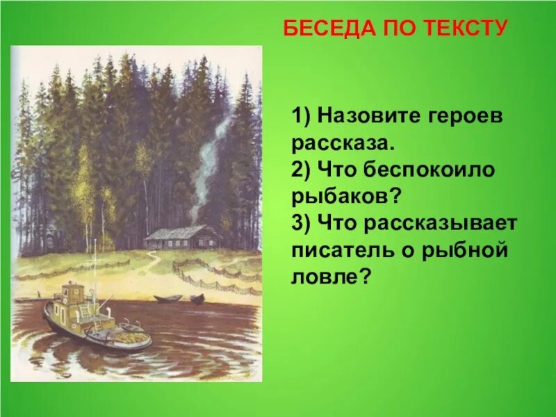 Найдя озеро васютка стал. Васюткино озеро. Низовья Енисея Васюткино озеро. Писатель Васюткино озеро. Астафьев 5 класс Васюткино озеро.