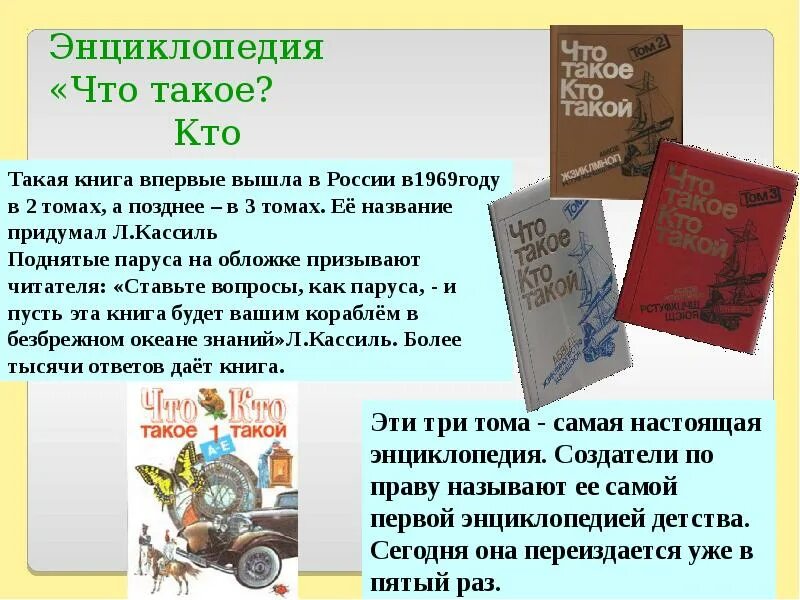 Что такое кто. Чтотоакое энциклопедия. энциклопедия что такое кто такой. энциклопедия это определение. что такое кто такой детская энциклопедия.