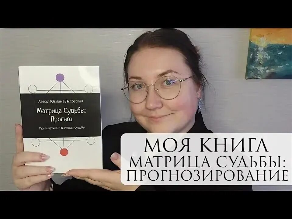 Юлиана лисовская матрица. Книги по матрице судьбы. Юлиана лисовская матрица. Матрица елены блиновской. Юлиана лисовская матрица.