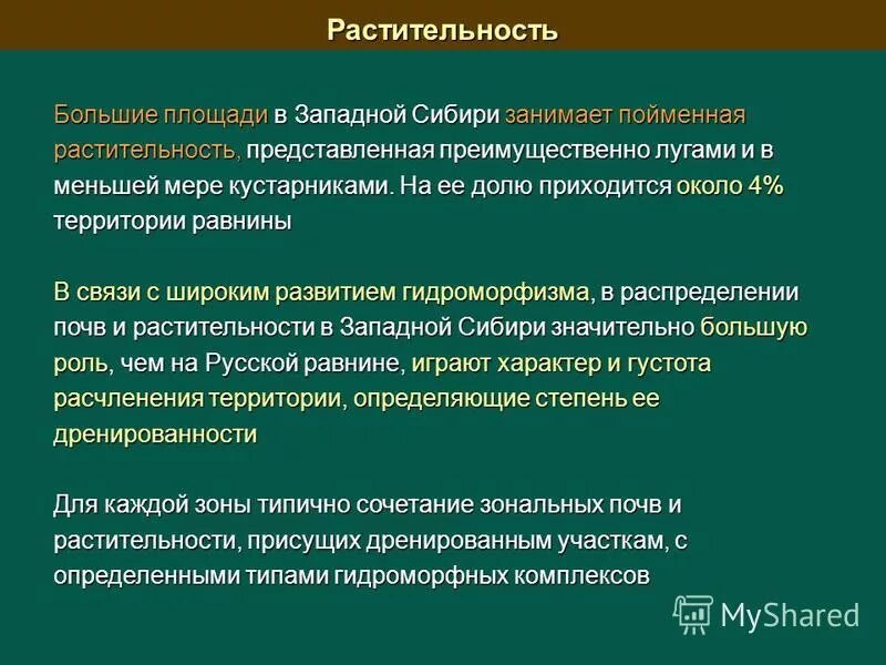 Растительный покров представлен