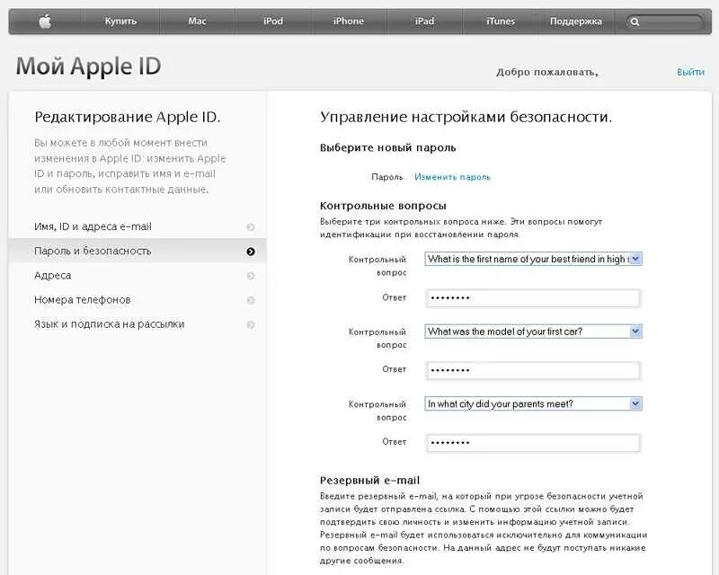 Мой apple id. Данные для эпл айди. Контрольные вопросы Apple ID список. Дополните Apple ID. Пароль для Apple ID.