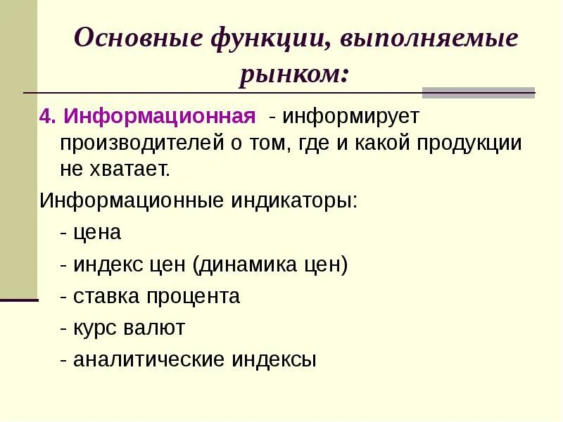 Экономика выполняет ряд важных функций. Понятие и функции рынка. какие функции выполняет рынок. основные понятия рыночной экономики. какие функции выполняет рыночная стоимость?.