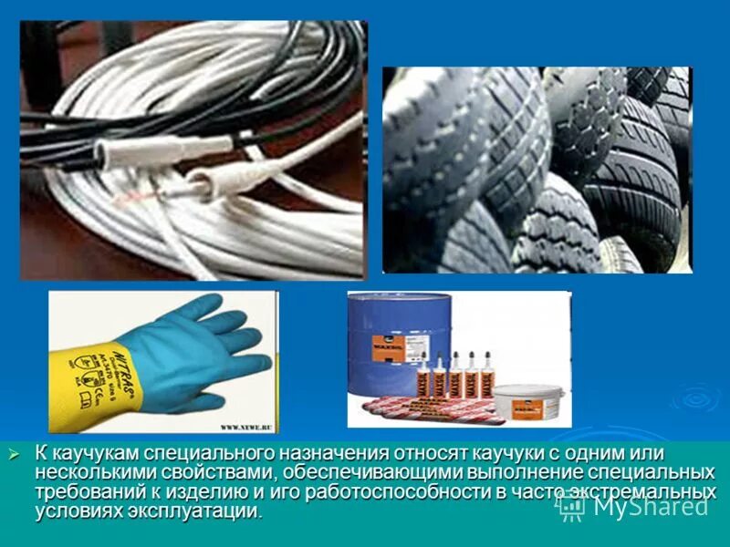 специальный полимер