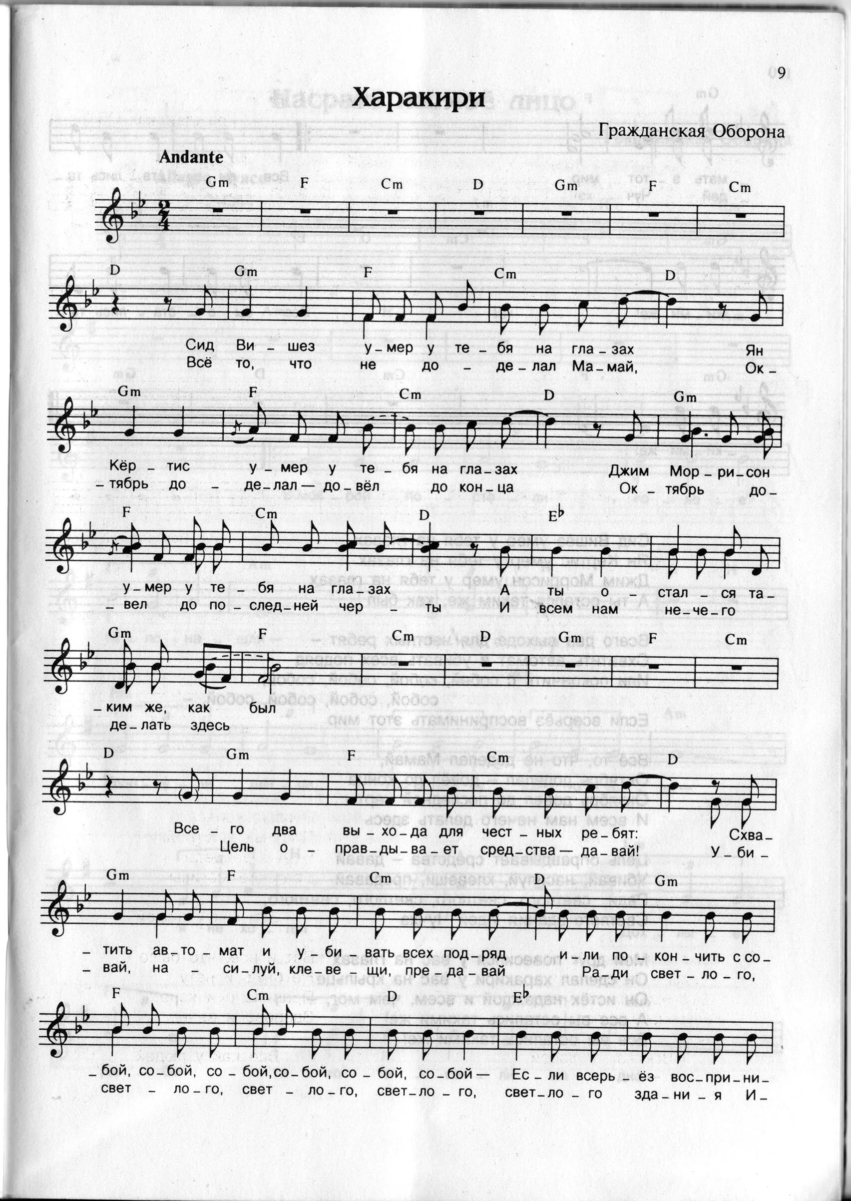 Все идет по плану аккорды. Простые песни го. Всё идёт по плану. Табы на электрогитаре гражданская оборона. Табы на электрогитаре гражданская оборона.