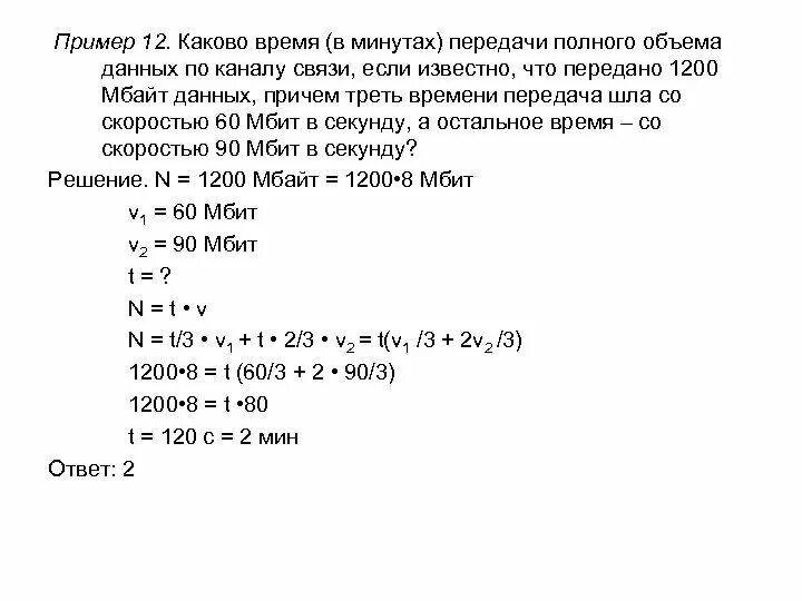 Каково время. Каково время в минутах передачи полного объема данных по каналу связи. Каково время в минутах передачи полного объема. Каково время в минутах передачи полного объема данных 9000. Время передачи информации по каналу связи.