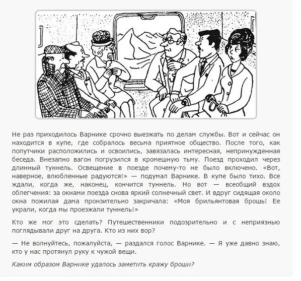 Логические задачи с инспектором варнике. Инспектор варнике. Детективная головоломка с инспектором варнике. Задачи на дедукцию инспектор варнике. Загадки про инспектора варнике с ответами.