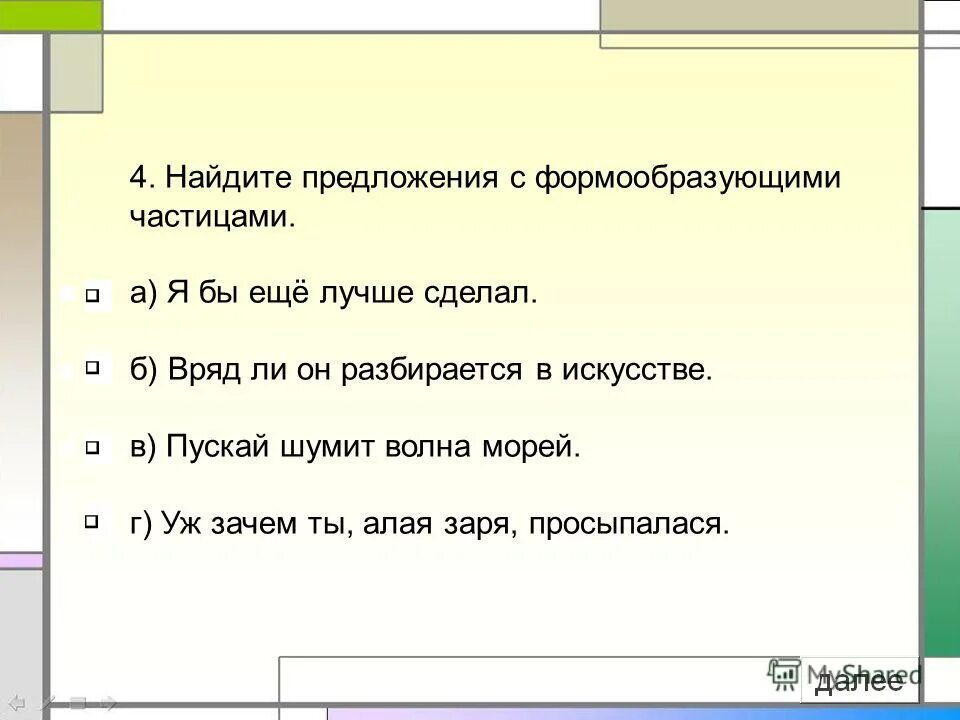 предложения с частицами примеры. предложения с частичкой не. предложения с частицей не. слова предложения да или нет. 3 предложения с частицами.