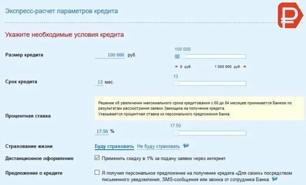 Рассчитать экспресс доставку. Заявка на кредитную карту уралсиб. уралсиб рассчитать кредит. уралсиб какие проценты по кредиту. какой процент на кредит в уралсибе.
