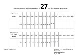 Автобус 27 воскресенье