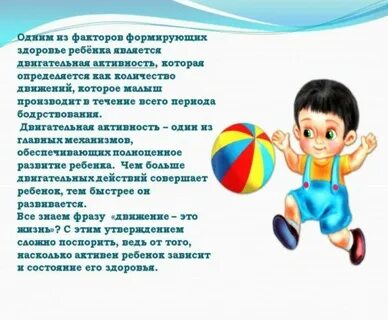 Основы физического воспитания детей раннего возраста