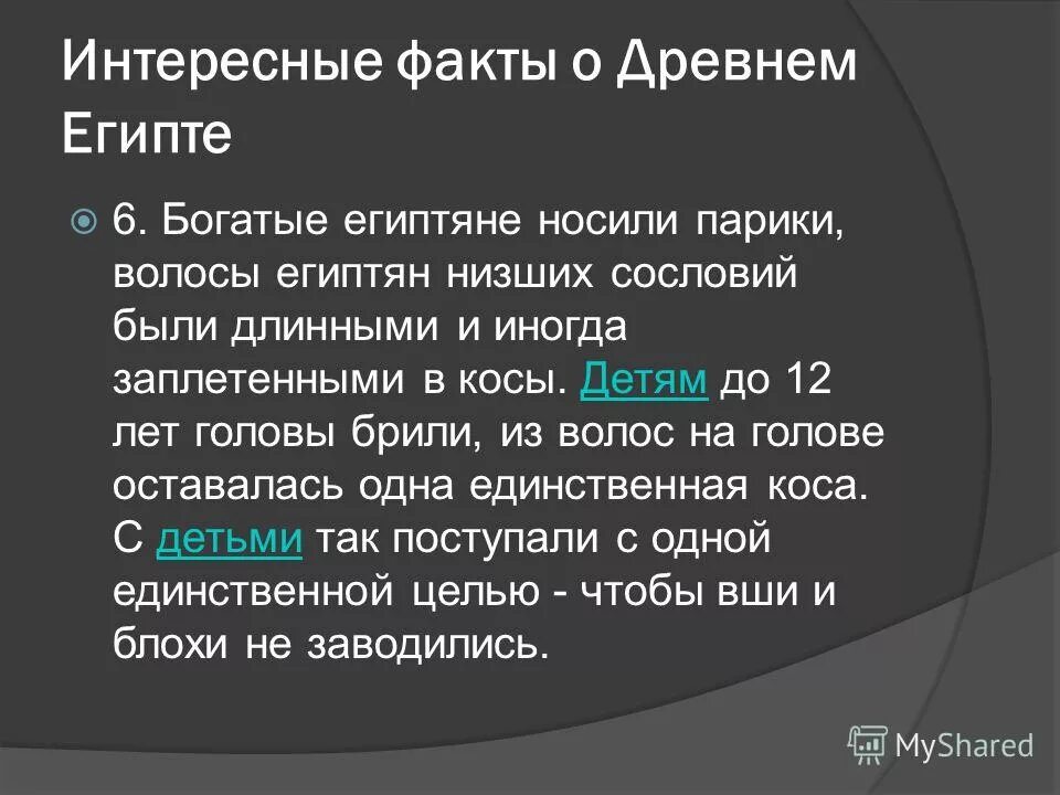 Древний египет 5 фактов. Факты о древнем Египте 4 класс. Интересные факты о Египте. Интересные факты о ДРЕВ Египте. Интересные факты о древнем Египте для 4 класса.