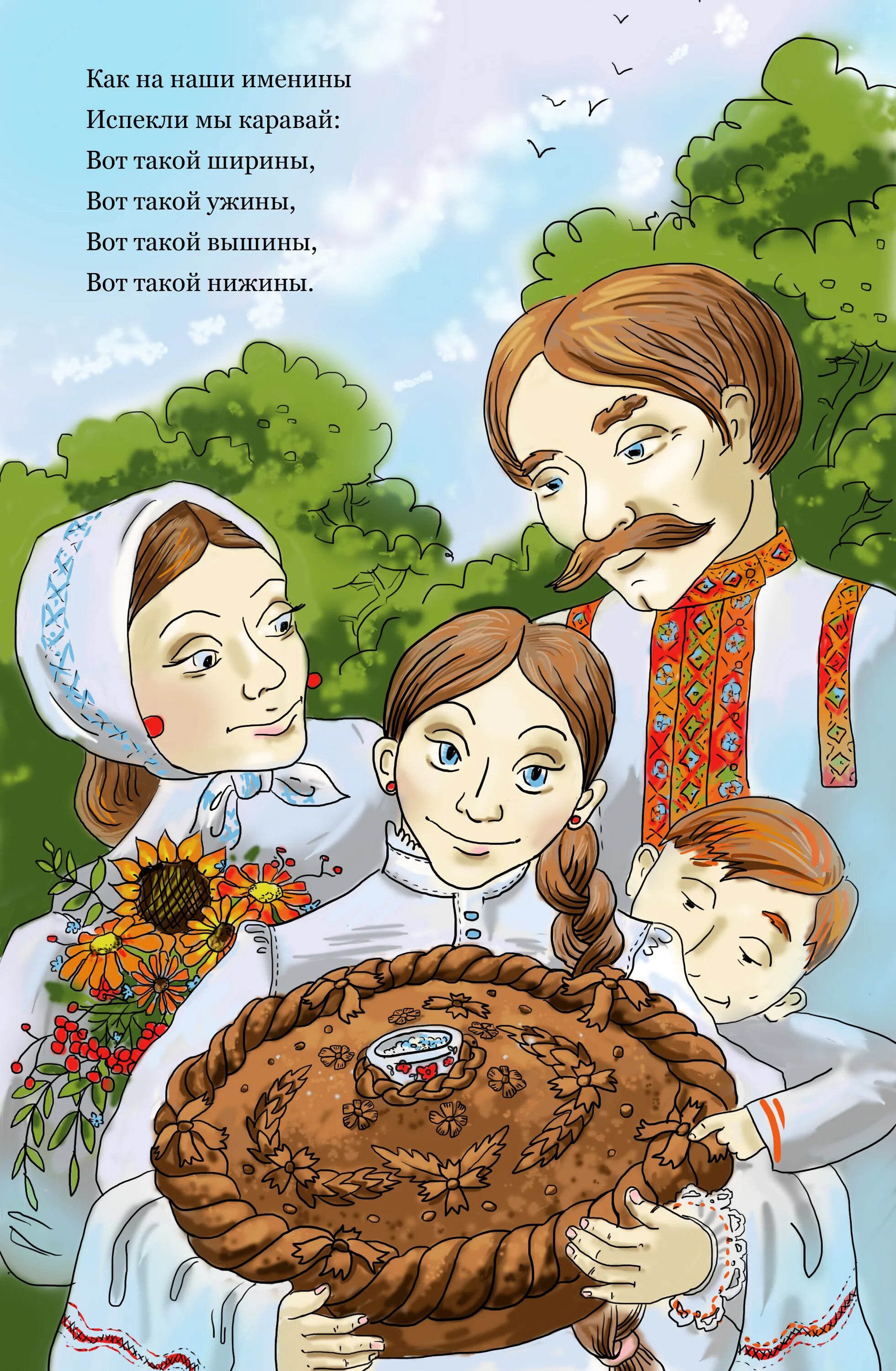 Современный каравай песня. Каравай рисунок. хлеб каравай. каравай картинка для детей. стих про каравай для детей.