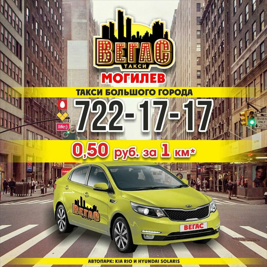 Такси могилев. Такси могилев. Магнат такси. Водитель с личным авто. Работа в такси в могилеве.