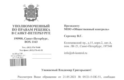Вопросы уполномоченным по правам ребенка
