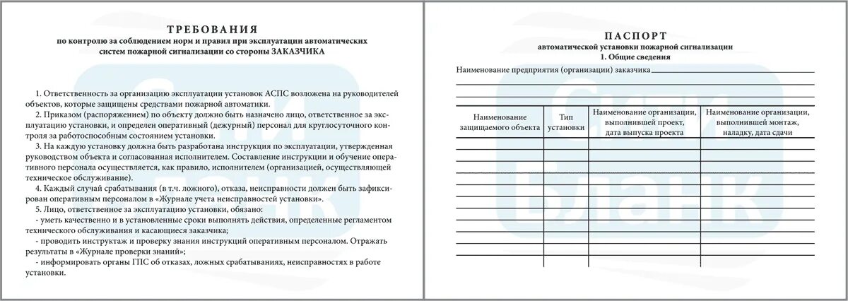 Срок службы пожарной сигнализации. Регламент технического обслуживания пожарной сигнализации 2020. Регламент технического обслуживания пожарной сигнализации 2021. Технический регламент обслуживания пожарной сигнализации образец. Регламент 2 по техническому обслуживанию пожарной сигнализации.