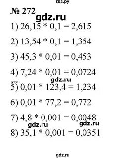 272 математика 6