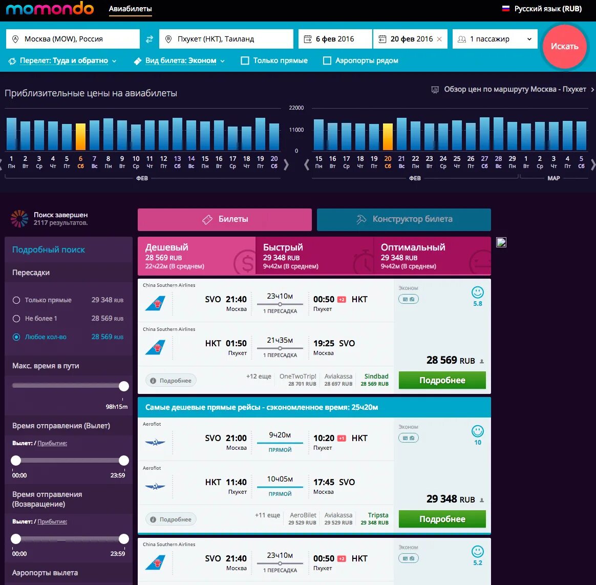 Momondo дешевые авиабилеты. Момондо авиабилеты. Прямой перелет Москва Пхукет авиакомпании. Москва-Стамбул авиабилеты. Рейс Москва Пхукет.