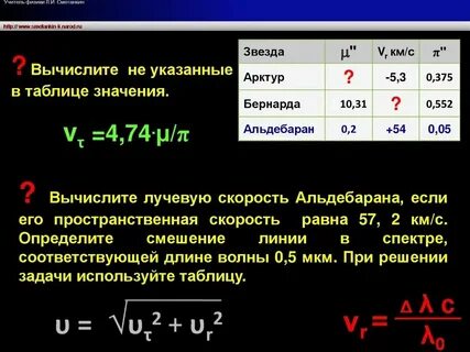Как определить скорость звезды