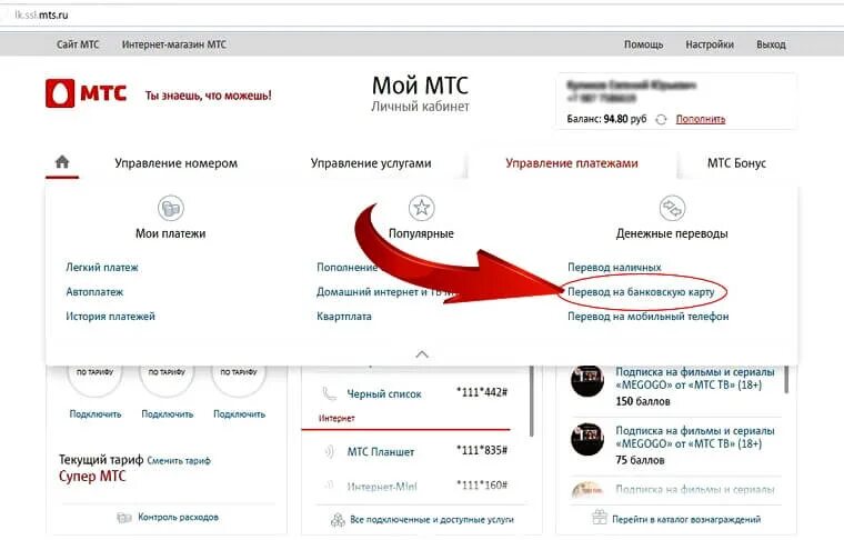 Как перевести деньги с баланса телефона на другой МТС. Перевести деньги с баланса телефона МТС на карту. Перевести деньги с МТС на МТС. Перевести с МТС на МТС на баланс. Номер мтс интернет баланс