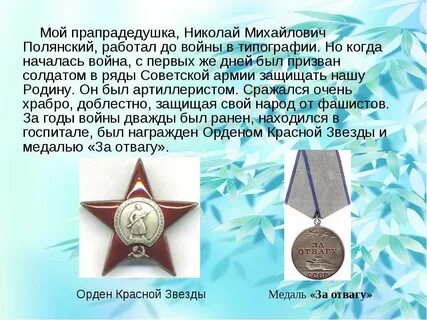 Роль знания в защите родины честь доблесть