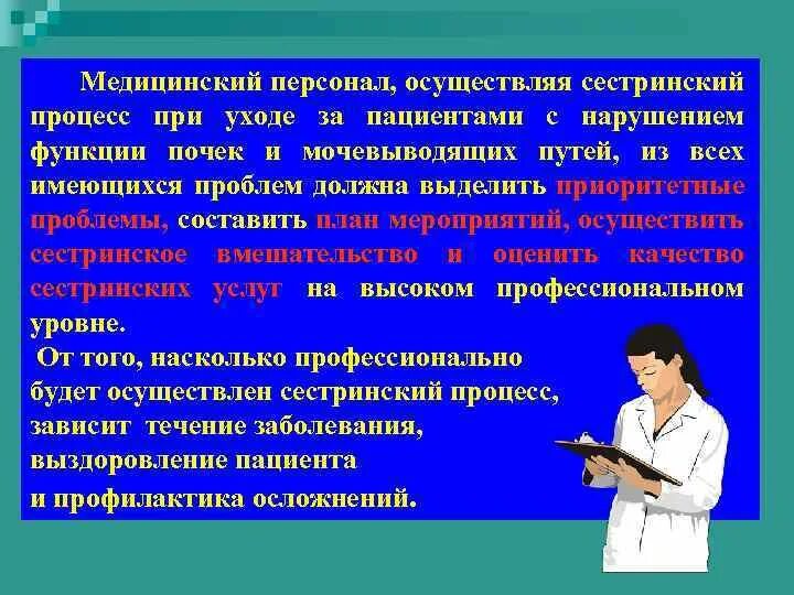 Сестринская проблема тест. Сестринский процесс Сестринское дело. Трудности в организации сестринского. Сестринский процесс в реабилитации пациентов. Сестринское дело и сестринский уход.