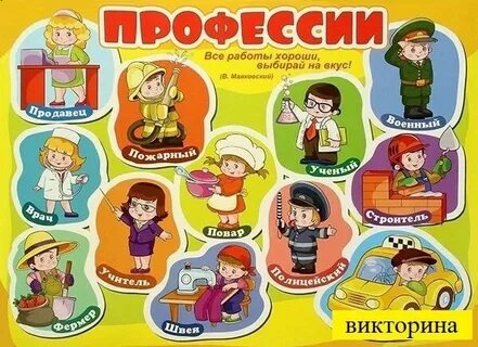 Наглядный материал профессии