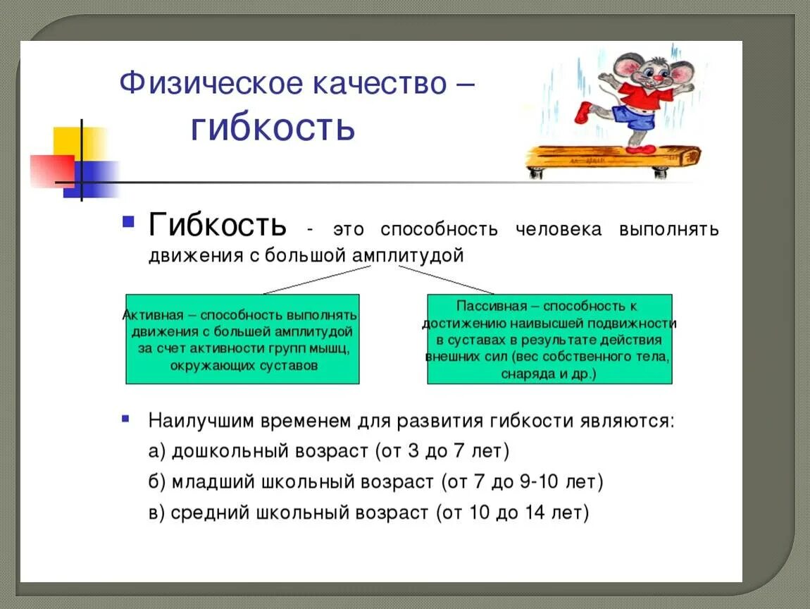 Физическое качество гибкость. Характеристика физического качества гибкость. Физическое качество гибкость. Определение качество гибкости. Определение физического качества гибкость.