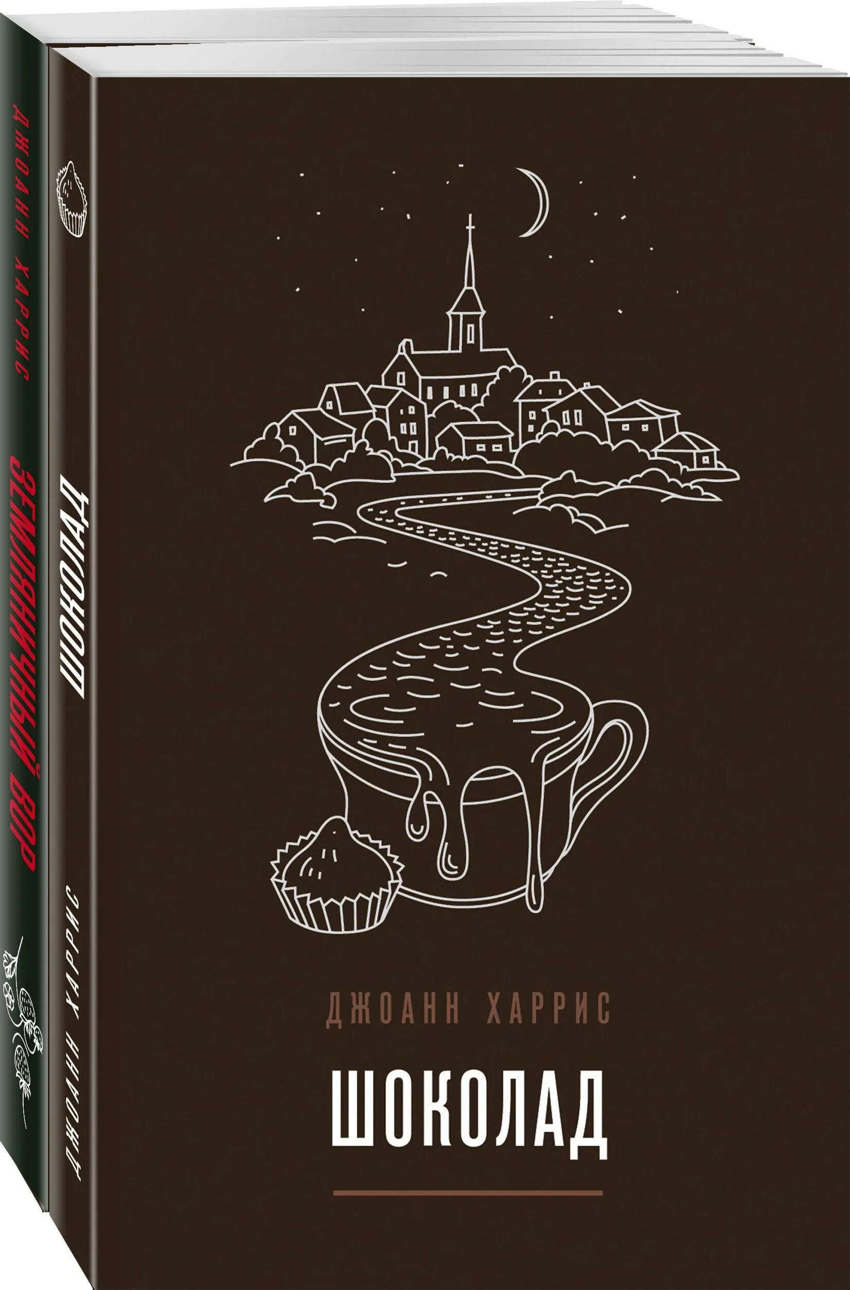 Книга шоколадная лавка. Книга шоколадная лавка