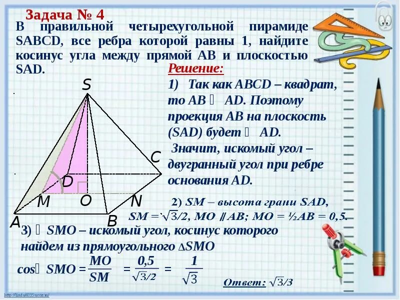 Пирамида sabcd с вершиной s. В правильной четырехугольной пирамиде sabcd все ребра равны 1. углы в правильной четырехугольной пирамиде. правильная четырехугольная пирамида. задачи с правильной четырехугольной пирамидой.