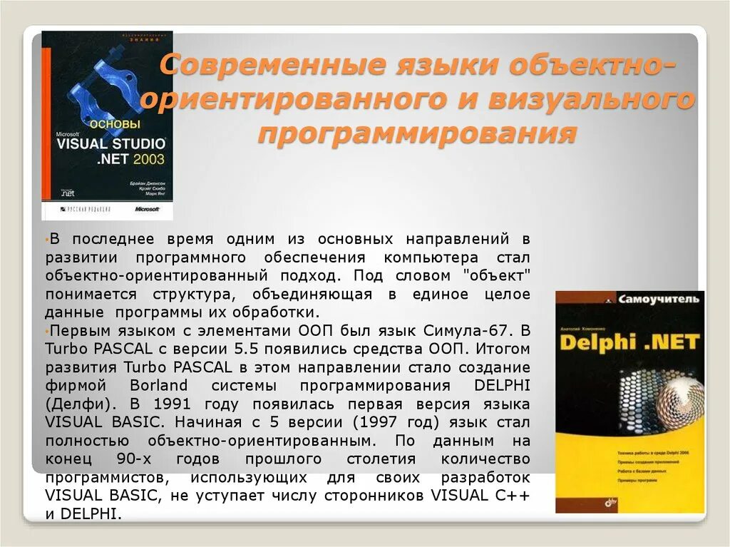 Объектный язык программирования. Языки объектно-ориентированного программирования. Объектно ориентированное программирование. Объектный язык программирования. Объектно-ориентированный язык программирования.