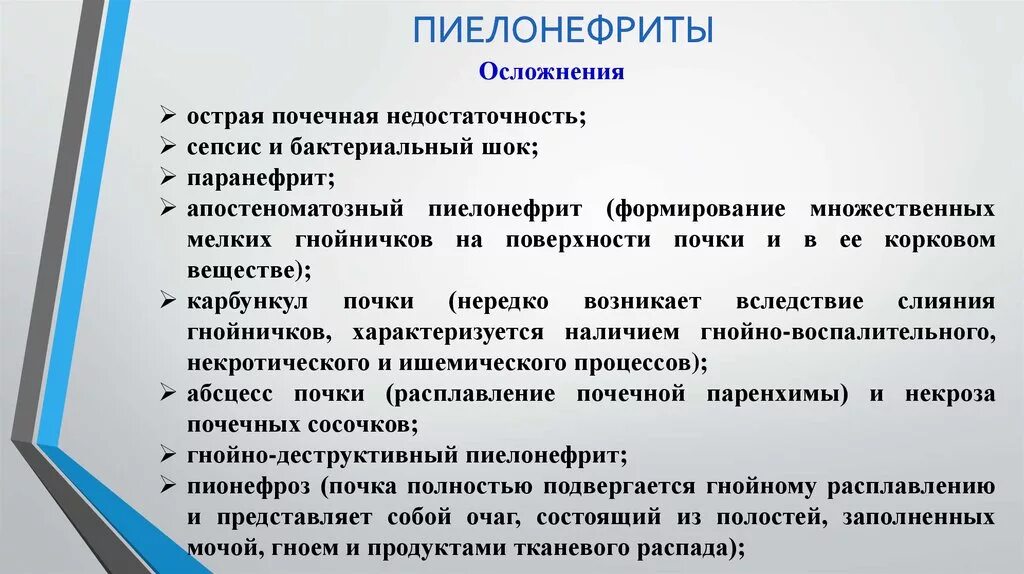 Хронический пиелонефрит у взрослых