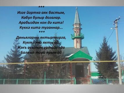 Туган авыл шигырь