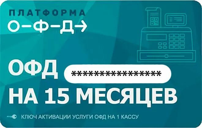 Сайт платформа офд. Платформа офд 15 месяцев. Код офд платформа. Сайт платформа офд. Сбис офд.