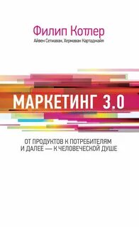 Маркетинг 3