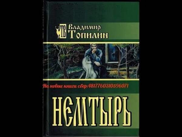 Немтырь. Немтырь книга.