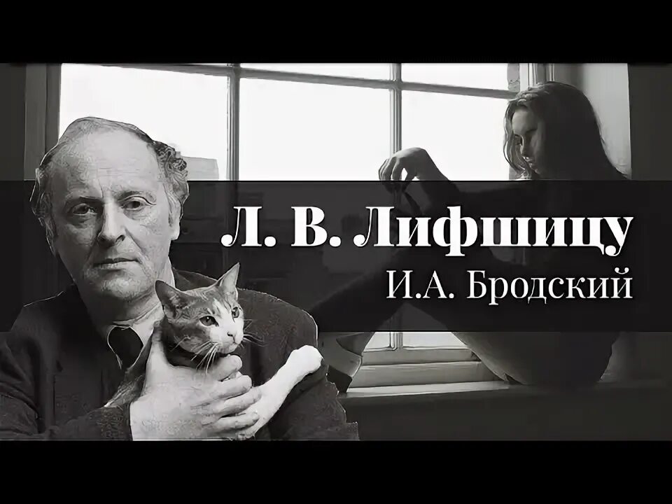 Я сижу у окна Бродский. Бродский я всегда твердил. Сижу у окна Бродский.