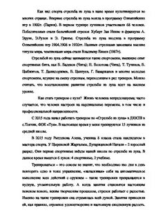 Сочинение моя будущая профессия тренер