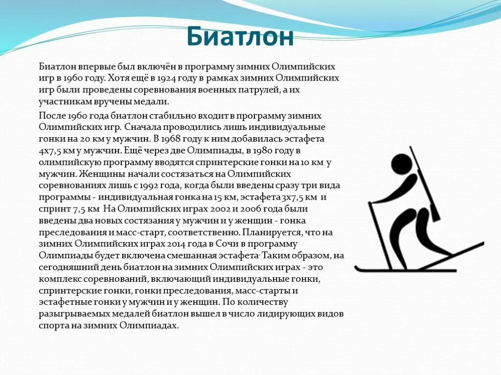 Зимние Олимпийские виды спорта. Зимние виды спорта доклад. Олимпийские виды спорта доклад. Доклад на тему зимние Олимпийские игры. Виды олимпийских видов спорта реферат