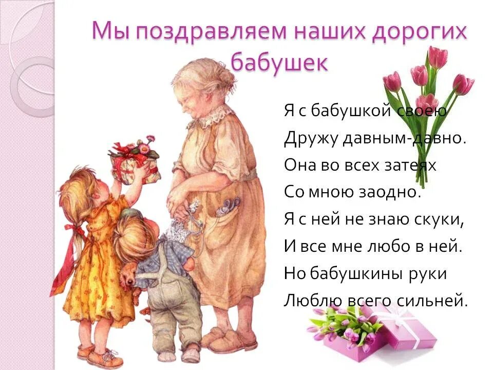 Красивый стих для бабушки. Стих про бабушку для детей. Детские стихи про маму. Стишок для мамы и бабушки. Стихотворение про бабушку.