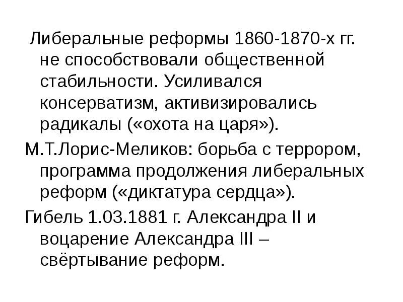 Либеральные реформы 1860 1870 привели к