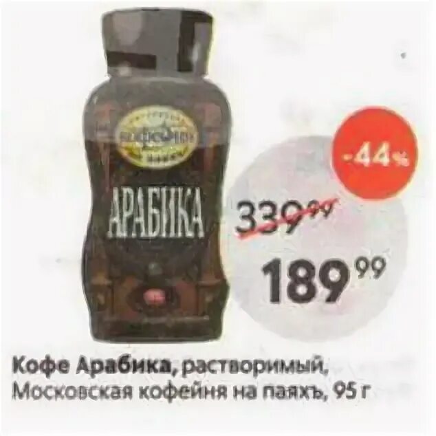 Кофе арабика растворимый суб стекло. Пятерочка кофе арабика. Арабика кофе быстрорастворимый. Живой кофе arabica 800г. Кофе растворимый арабика.