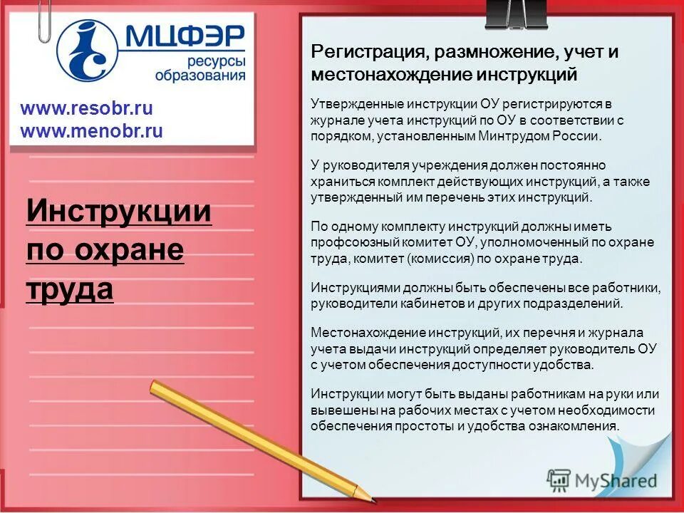 Кто определяет местонахождение инструкций по охране труда. Порядок составления инструкций по охране труда. Кто разрабатывает инструкции по охране труда для работников. Какая периодичность пересмотра инструкций по охране труда. Периодичность пересмотра инструкций по охране труда для работников.