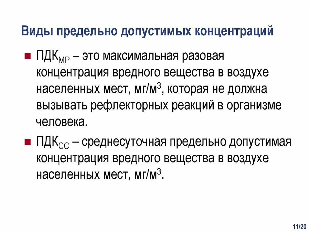 Виды пдк. Разновидности ПДК. Предельно допустимая концентрация виды. ПДК виды ПДК. Виды предельно допустимых концентраций ПДК.