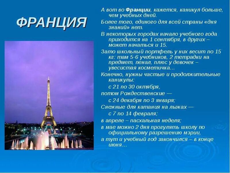Франция краткая информация. Информация о франции кратко. важная информация о франции. важно информация о франции. маленький рассказ о франции для детей.