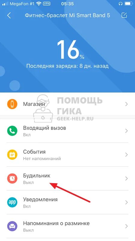 Не приходят сообщения на смарт часы. Mi Band 6 уведомления. Не приходят уведомления на браслет. Как поставить будильник на фитнес браслете. Иконка уведомления ми бэнд.