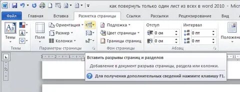 Как в ворде сделать 2 лист альбомным