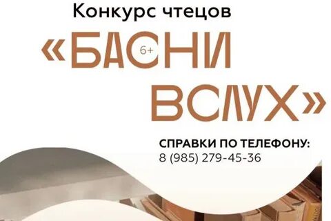 Чтецов басен